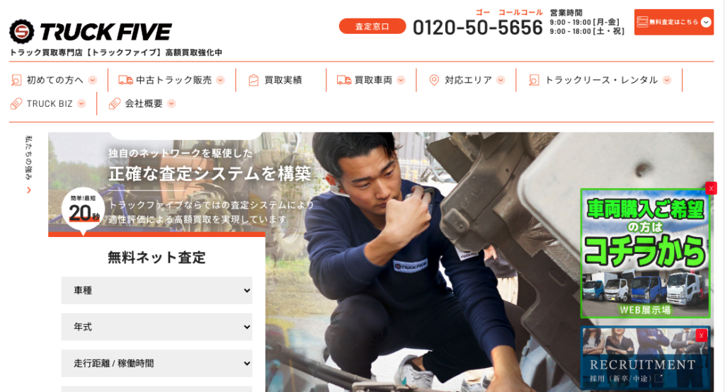 トラックファイブ