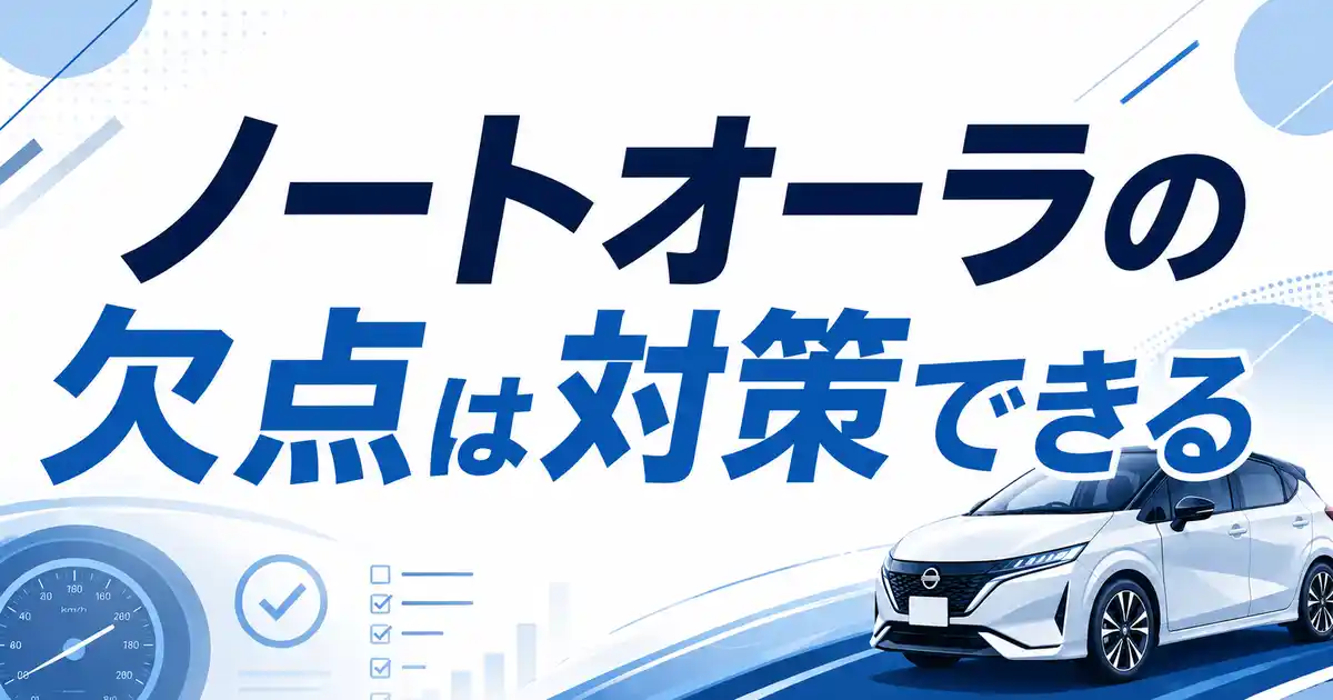 【結論】ノートオーラの欠点7つは対策できる！買うか迷ったときの決め方を解説