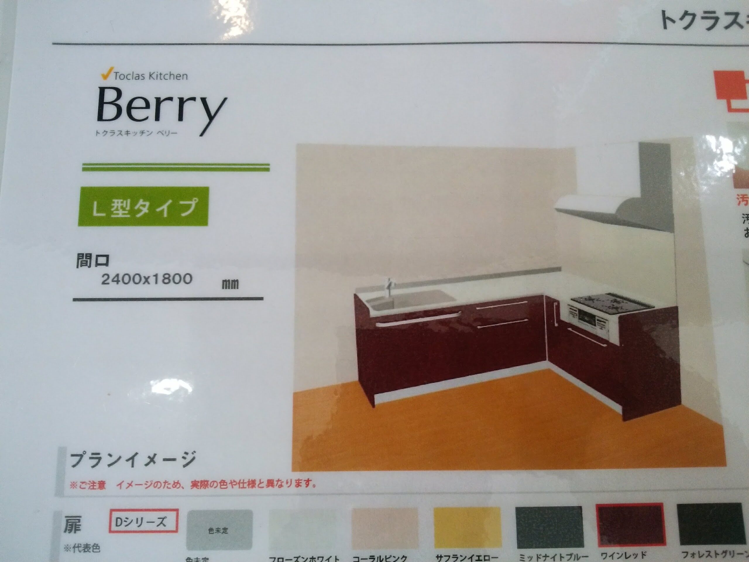 L型システムキッチン　トクラス　ベリー/Berry 買取対応機器3