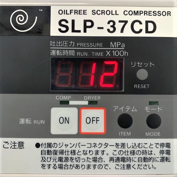 アネスト岩田 5馬力オイルフリースクロールコンプレッサ SLP-37CD 買取対応機器3