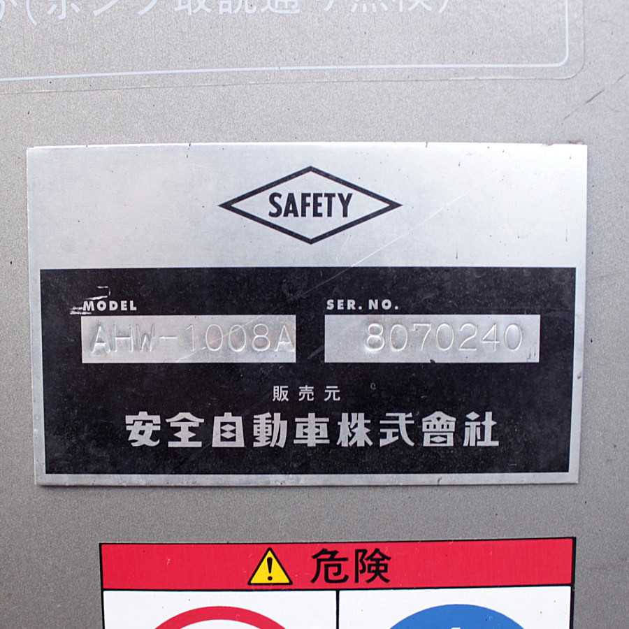 ANZEN安全自動車 高圧温水洗浄機 ホットクリーン輝  AHW-1008A 買取対応機器3