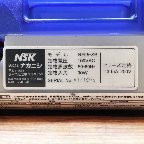 NSK.リューター.ULTIMATE500 買取対応機器3