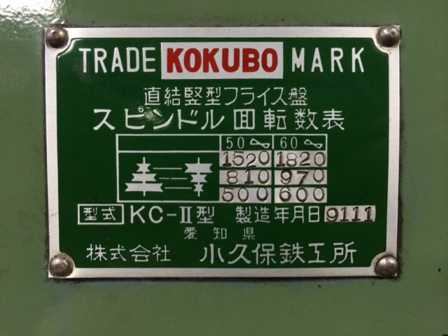 小久保鉄工所/KOKUBO 小型フライス盤 KC-II 買取対応機器3