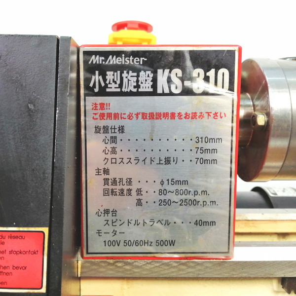 東洋アソシエイツ 小型卓上旋盤 KS-310 買取対応機器3
