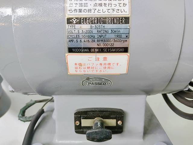 淀川電機/YODOGAWA バフグラインダー B-305TH 買取対応機器3