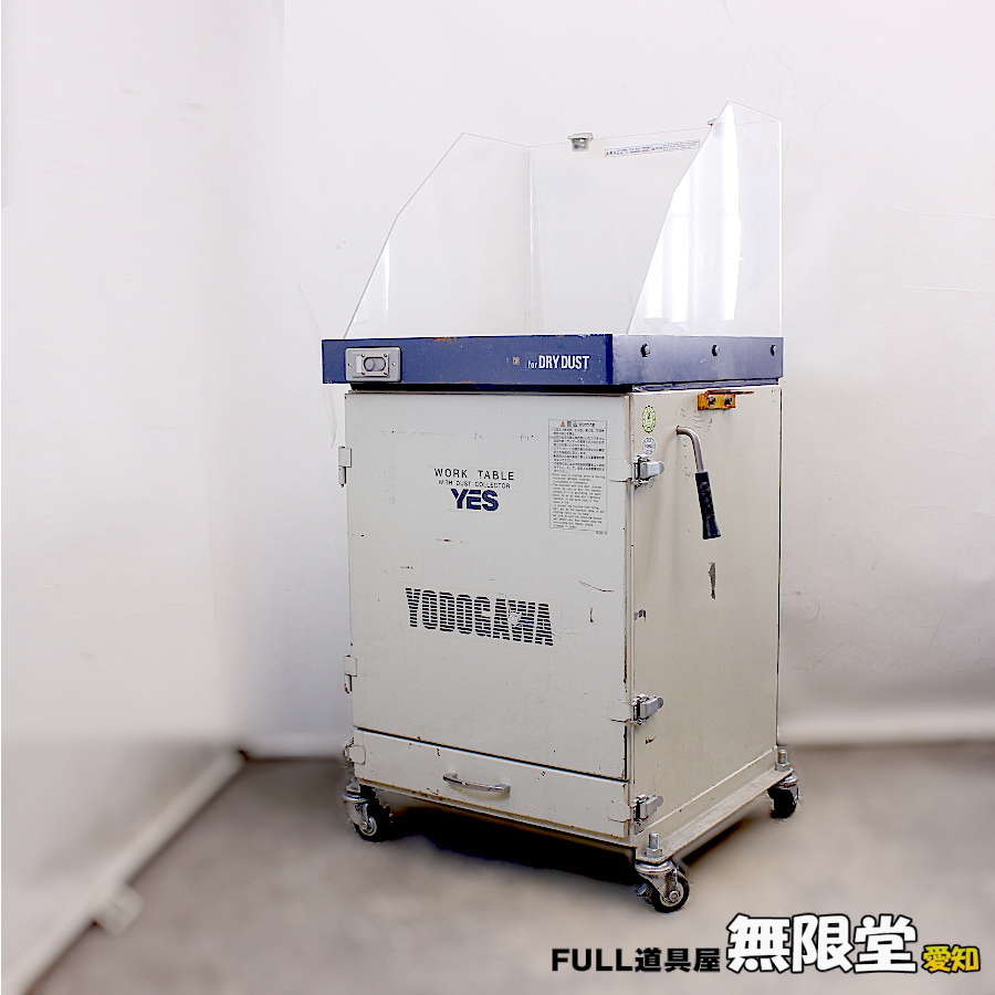 YODOGAWA/淀川電機 集塵装置付作業台 YES400PDPA 買取対応機器1
