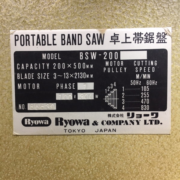 Ryowa/リョーワ バンドソー 万能卓上帯鋸盤 BSW-200 買取対応機器3