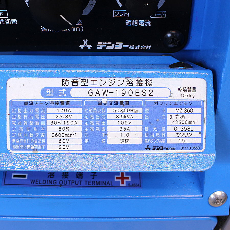 DENYO/デンヨー エンジンウェルダー GAW-190ES2 買取対応機器3