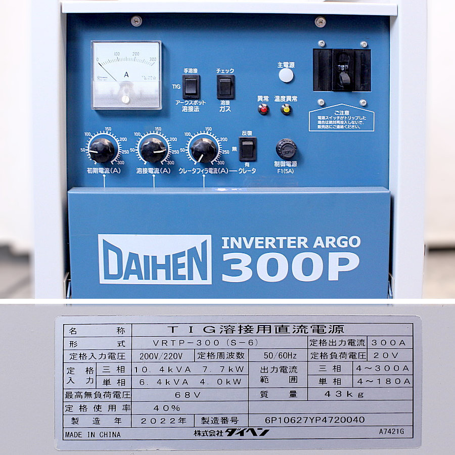 DAIHEN/ダイヘン TIG溶接機 VRTP-300(S-6) 買取対応機器2