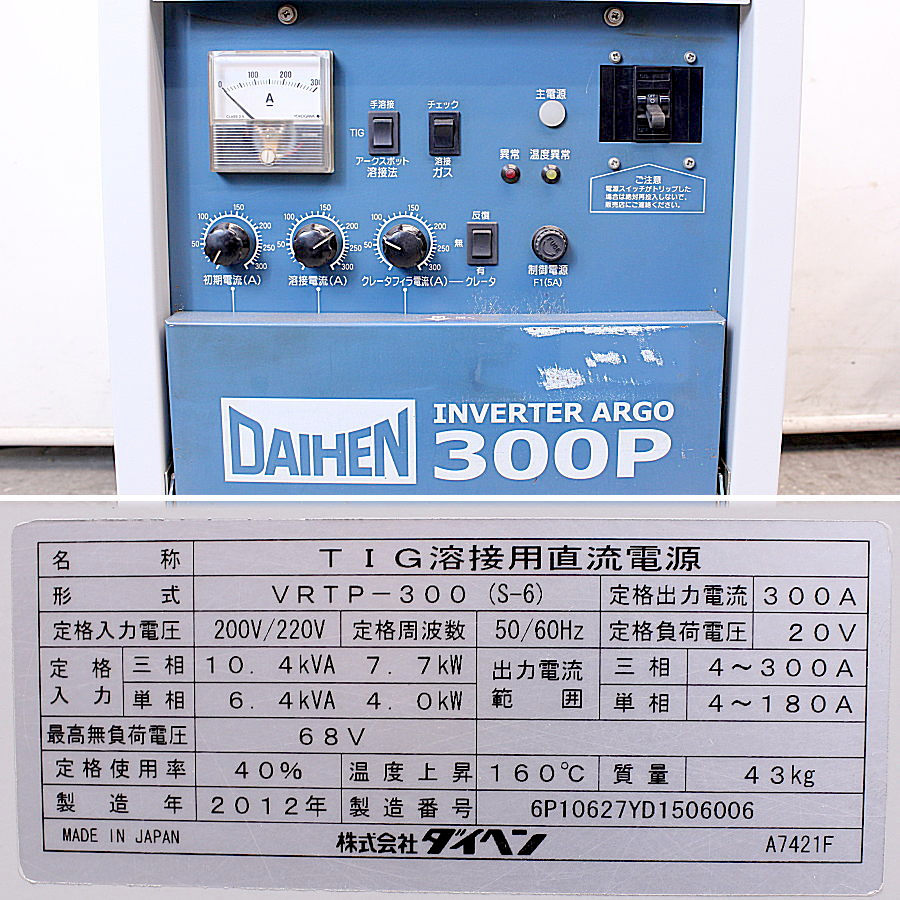 DAIHEN/ダイヘン TIG溶接機 VRTP-300(S-6) 買取対応機器2