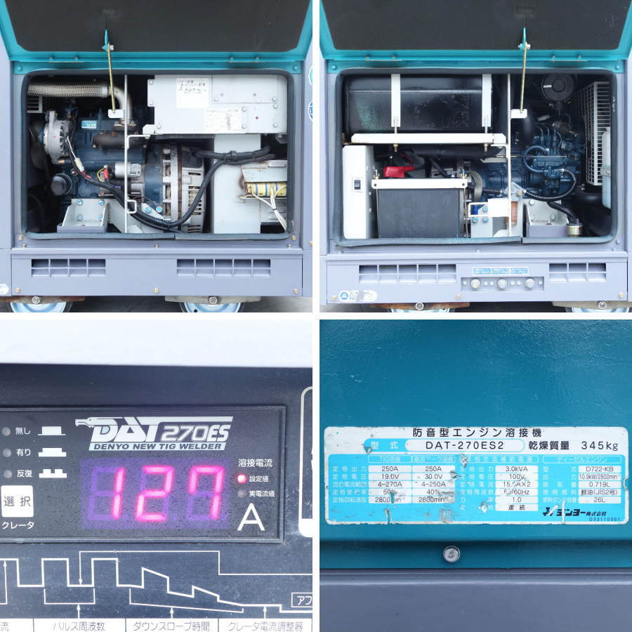 DENYO/デンヨー 防音型エンジン溶接機 DAT-270ES2 買取対応機器3