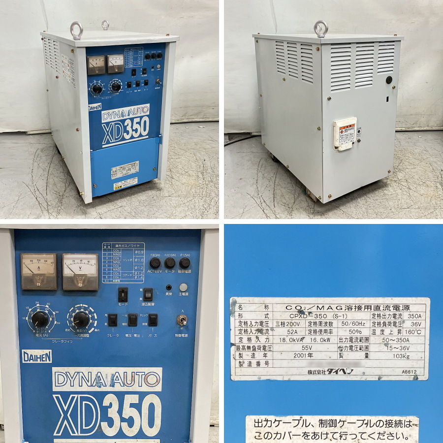 ダイヘン 半自動溶接機 CPXD-350 S-1 買取対応機器2