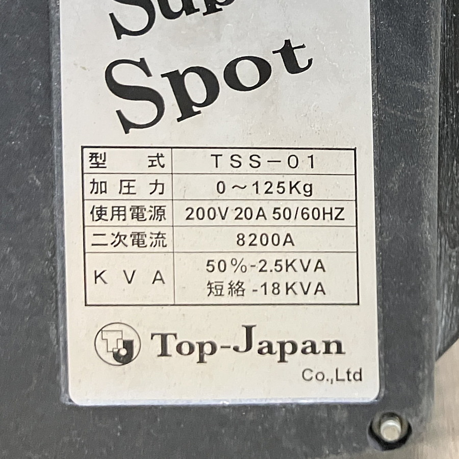 トップジャパン スポット溶接機 TSS-01 買取対応機器2