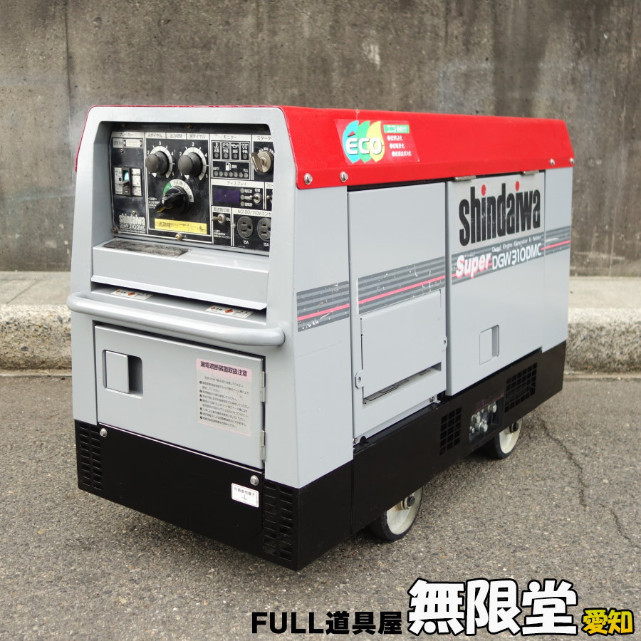 新ダイワ エンジンウェルダー DGW310DMC 買取対応機器